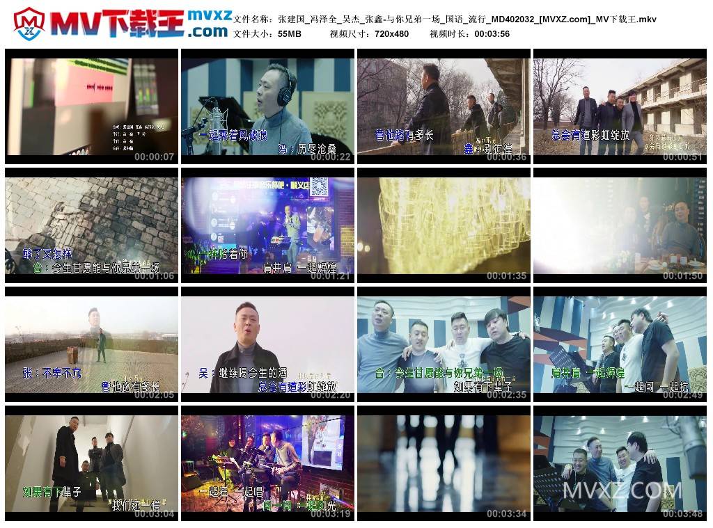张建国_冯泽全_吴杰_张鑫-与你兄弟一场_国语_流行_MD402032